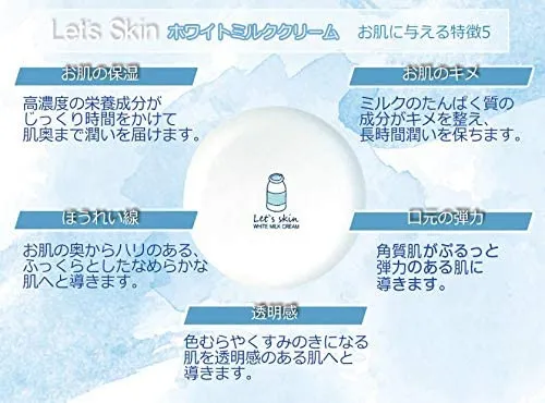 Let's skin(レッツスキン) ホワイトミルククリームの悪い口コミ・評判