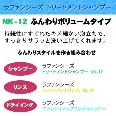 ラファンシーズ トリートメントシャンプー NK-12の悪い口コミ・評判は