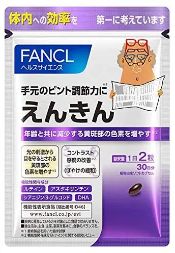 FANCL(ファンケル) えんきんの悪い口コミ・評判は？実際に使ったリアル ...