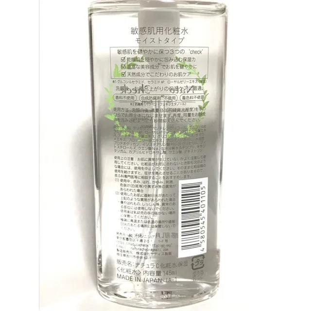 敏感肌用化粧水（高保湿タイプ）145ml×10本セット モイストタイプ Natura