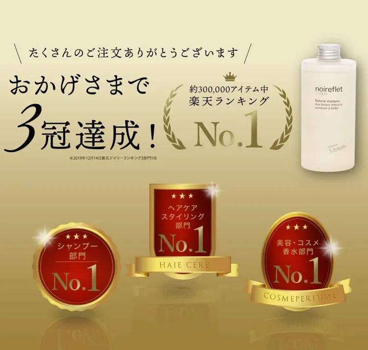 noireflet(ノ・アルフレ) シャンプーの悪い口コミ・評判は？実際