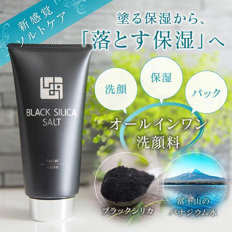 定価6380円ブラックシリカソルト洗顔料2つ BLACK SILICA SALT〈ブラックシリカソルト〉ブラックシリカ