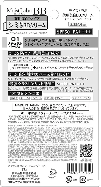 Moist Labo(モイストラボ) 薬用美白 BBクリームの口コミ・評判はどう？実際に使ったリアルな本音レビュー5件 | モノシル