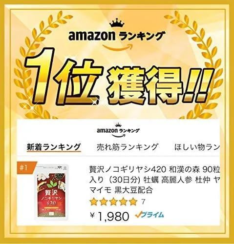 和漢の森 贅沢ノコギリヤシ420の悪い口コミ・評判は？実際に使った