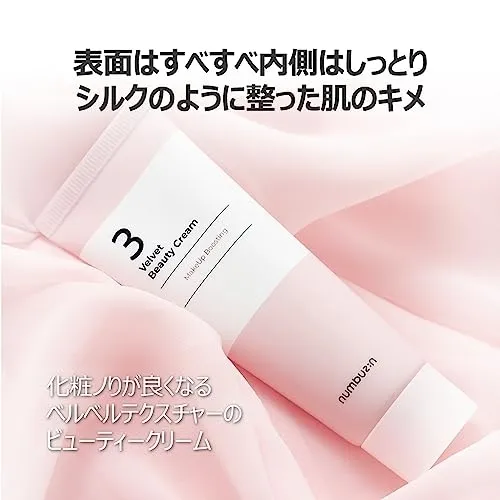 ナンバーズイン　シルクビューティークリーム　60ml 5本 numbuzin(ナンバーズイン) 3番 シルクビューティークリームの悪い