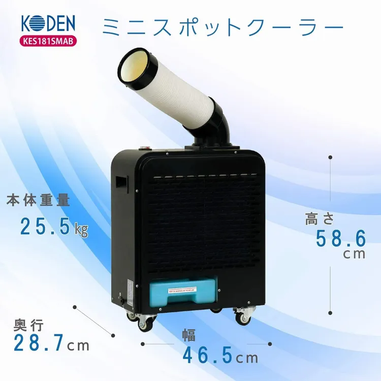 広電(KODEN) スポットクーラー ミニタイプ KES181SMABの悪い口コミ