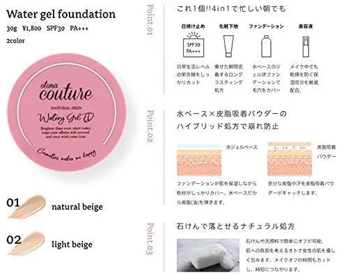 Otona Coutule(オトナクチュール) ウォータージェル ファンデーション