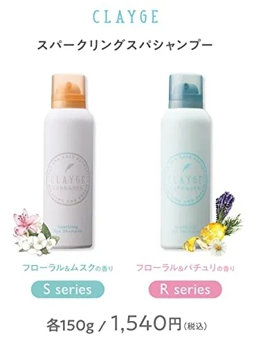 CLAYGE(クレージュ) スパークリングスパシャンプーの悪い口コミ・評判