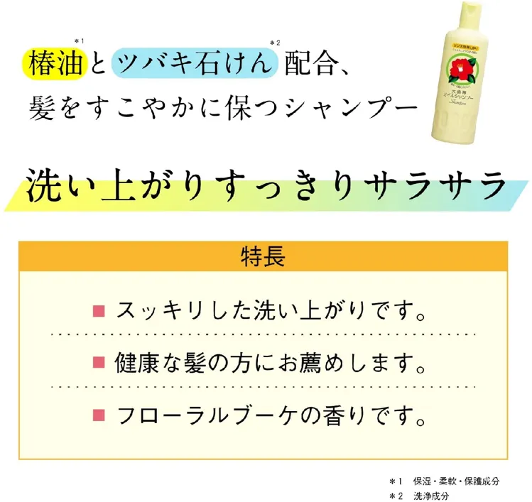 大島椿 オイル シャンプー 評価 販売