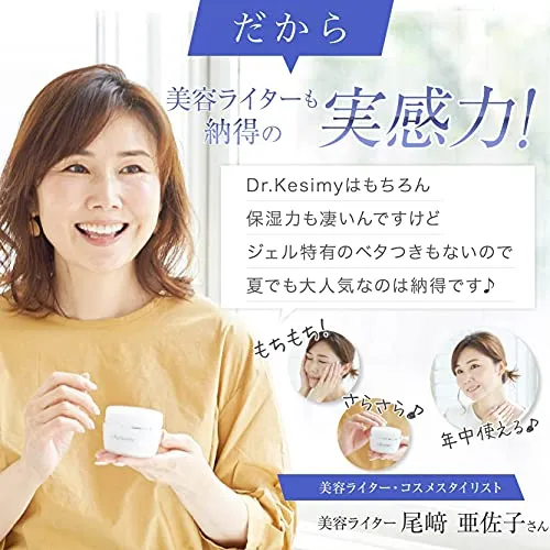 Dr.Kesimy G.O(ドクターケシミー) 薬用リンクルジェルSJの悪い口コミ