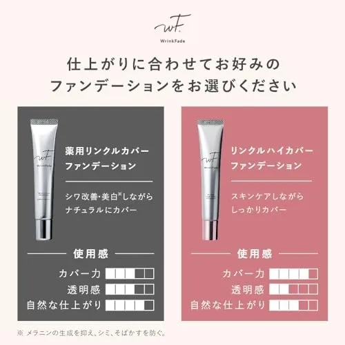 新品未使用】WrinkFade薬用リンクルカバーファンデーション 2本セット