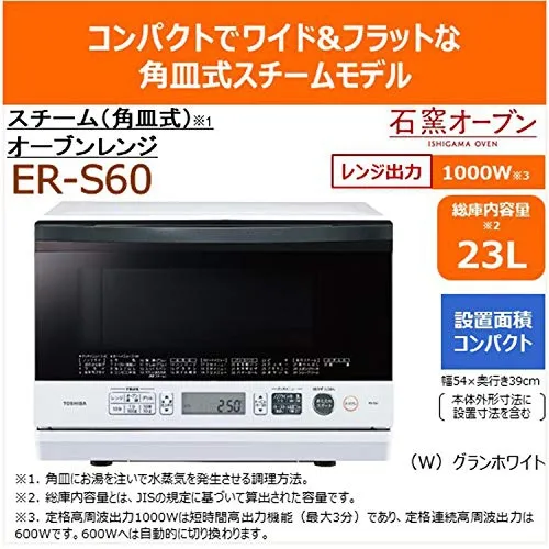 東芝(TOSHIBA) スチームオーブンレンジ ER-S60の悪い口コミ・評判は？実際に使ったリアルな本音レビュー2件 | モノシル