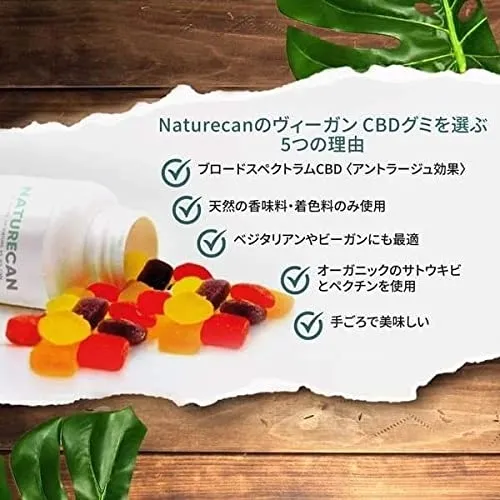 NATURECAN(ネイチャーカン) CBDグミの悪い口コミ・評判は？実際