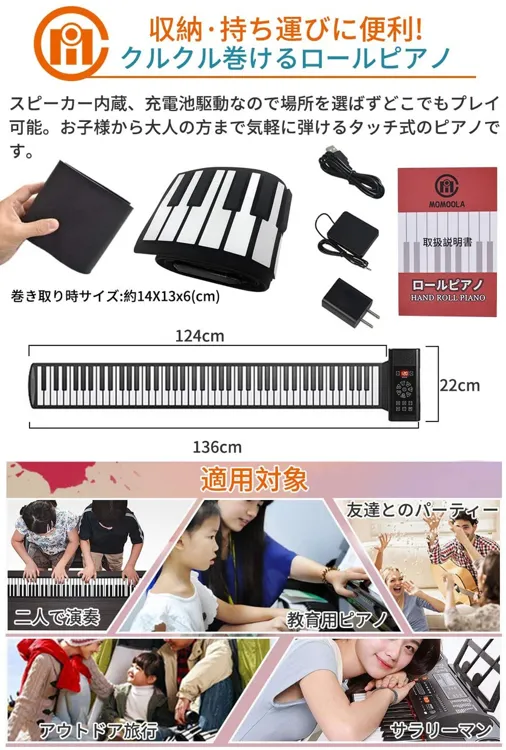 MOMOOLA ロールピアノ 88鍵盤 電子ピアノ モモラ 61WIFmOf3NL._UF350,350_QL50_.jpg
