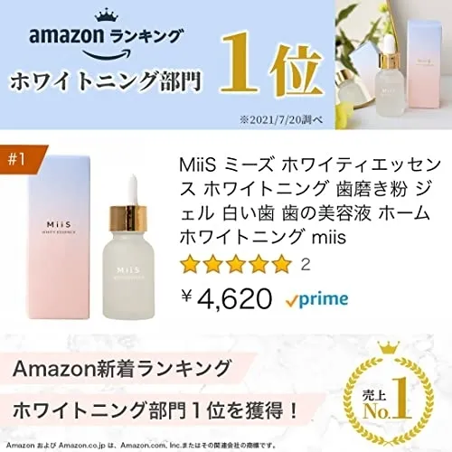 MiiS(ミーズ) ホワイティエッセンスの悪い口コミ・評判は？実際に使っ