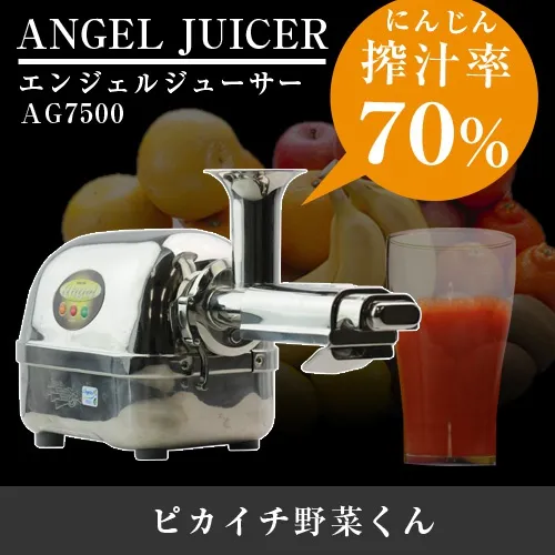 Angel(エンジェル) ジューサー AG7500の悪い口コミ・評判は？実際に使ったリアルな本音レビュー1件 | モノシル