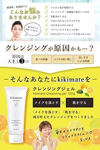 kikimate(キキメイト) クレンジングジェルの悪い口コミ・評判は？実際