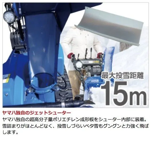 YAMAHA(ヤマハ) 除雪機 スノーメイト YT660の悪い口コミ・評判は？実際 