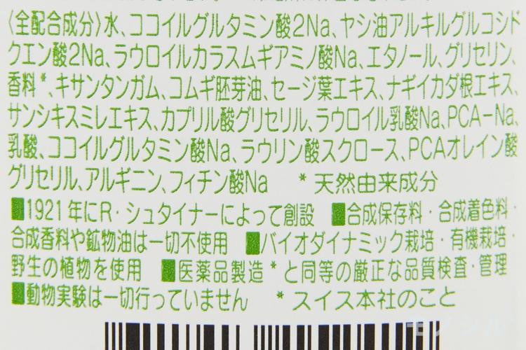 Weleda ヴェレダ オーガニック シャンプー スカルプケア用 の評判 クチコミ一覧 モノシル