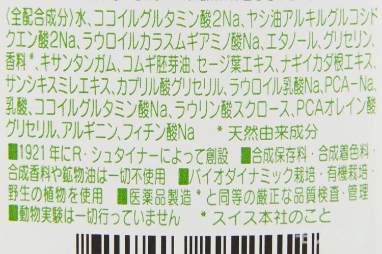Weleda ヴェレダ オーガニック シャンプー スカルプケア用 の評判 クチコミ一覧 モノシル Weleda ヴェレダ オーガニック シャンプー スカルプケア用 の評判 クチコミ一覧 モノシル