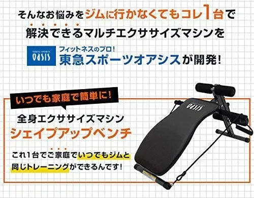 東急スポーツオアシス(TOKYU SPORTS oasis) シェイプアップベンチの