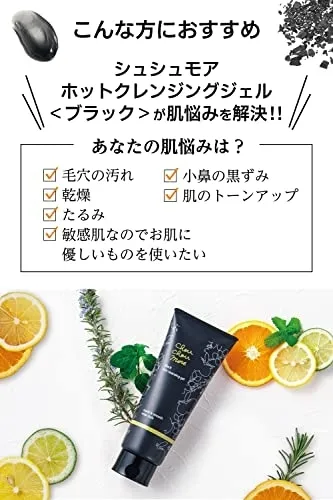 chouchoumore(シュシュモア) ホットクレンジングジェル ブラックの悪い