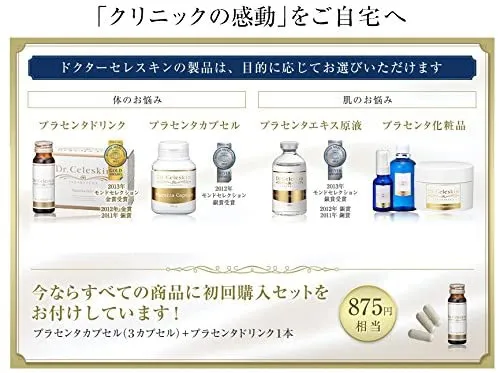 Dr.celeskin(ドクターセレスキン) プラセンタドリンクの悪い口コミ