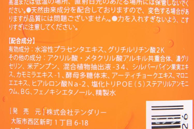 Skinvill スキンビル ホワイトピーリングジェルの評判 クチコミ一覧 モノシル