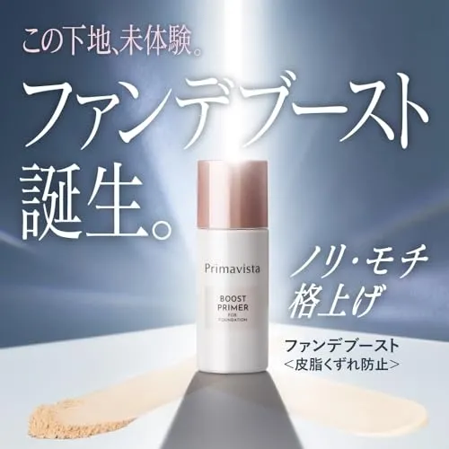 Primavista(プリマヴィスタ) ファンデブースト＜皮脂くずれ防止＞の