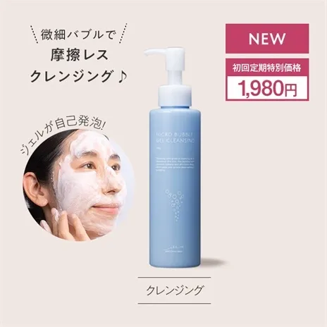 MACCHIA LABEL(マキアレイベル) マイクロバブルジェルクレンジングの