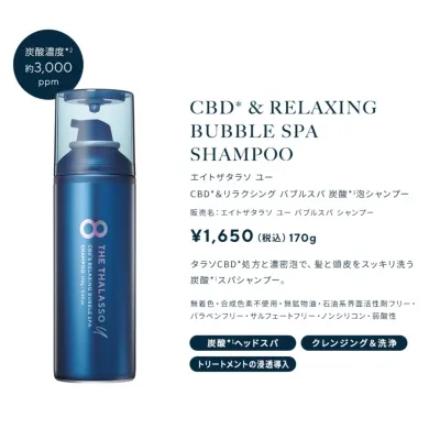 8 THE THALASSO(エイトザタラソ) ユー CBD＆リラクシング