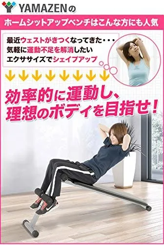 山善(YAMAZEN) ホームシットアップベンチ FT1046-3の悪い口コミ・評判