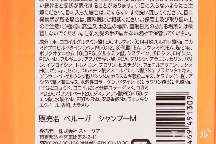 Belluga ベルーガ アミノダメージケア シャンプーの良い口コミ 悪い評判2件 モノシル Belluga ベルーガ アミノダメージケア シャンプーの良い口コミ 悪い評判2件 モノシル