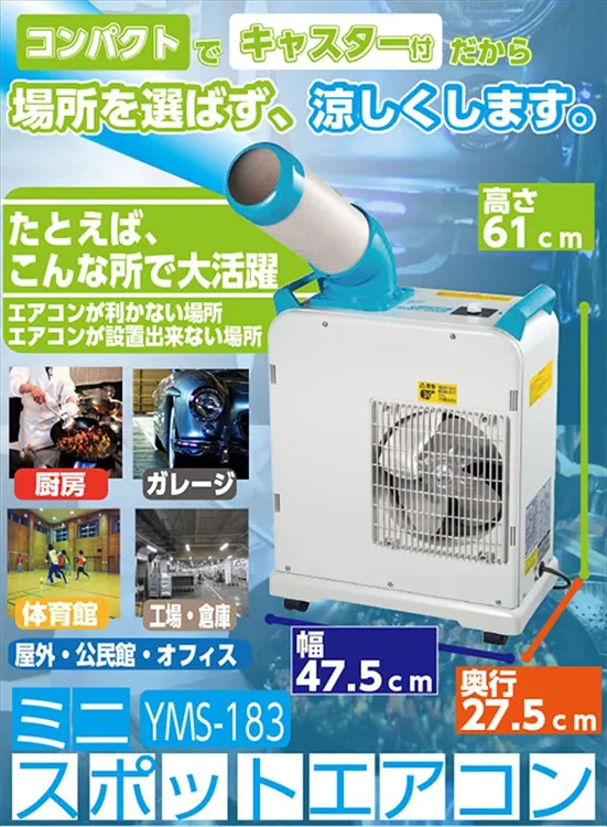 山善(YAMAZEN) ミニスポットエアコン YMS-183の悪い口コミ・評判は