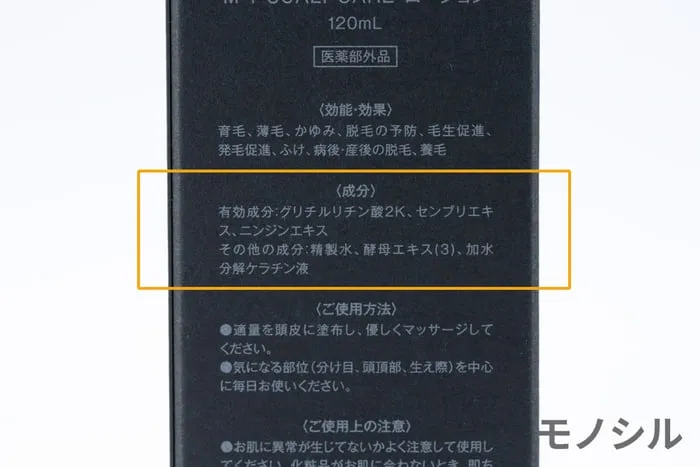 SARAVIO(サラヴィオ) M-1 育毛ローションSの悪い口コミ・評判は？実際に使ったリアルな本音レビュー9件 | モノシル