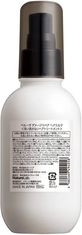 BELLUGA ベルーガ　ダメージリペアヘアミルク　150ml   3本 Amazon.co.jp: ベルーガ ダメージリペア ヘアミルク 150ml