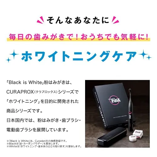 セール新作 クラプロックス CURAPROX ブラックイズホワイト 本体