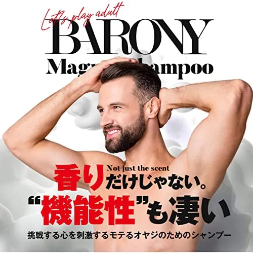 BARONY(バロニー) マグネット シャンプーの悪い口コミ・評判は？実際に