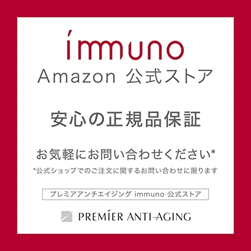 immuno(イミュノ) アドバンスド ホワイトリフトの悪い口コミ・評判は