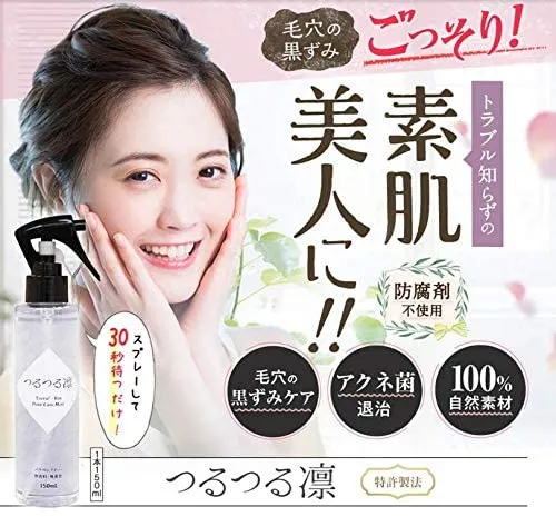 つるつる凛　毛穴ケアミスト 3本セット 4b260a4b-0fcc-451b-91f8-