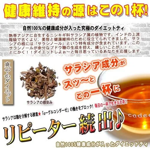森のこかげ サラシア茶の悪い口コミ・評判は？実際に使ったリアルな