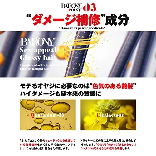 BARONY(バロニー) マグネット シャンプーの悪い口コミ・評判は