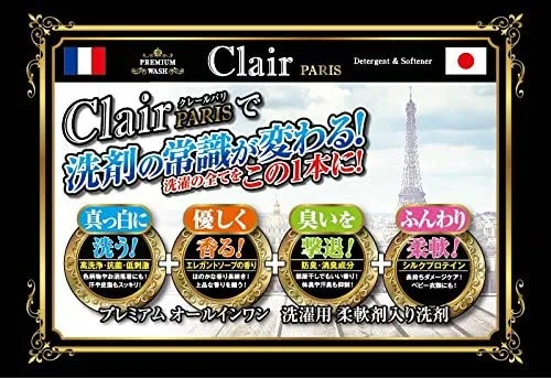 Clair PARIS(クレール パリ) 洗濯用合成洗剤の悪い口コミ・評判は