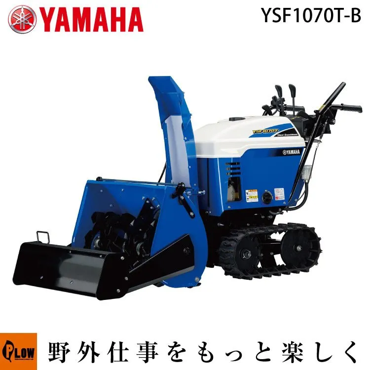 YAMAHA(ヤマハ) ブレード搭載小型静音除雪機 YSF1070T-Bの悪い口コミ 