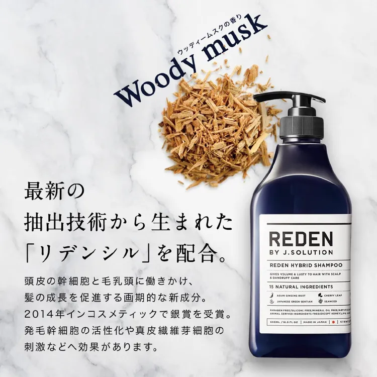 安い シャンプー reden