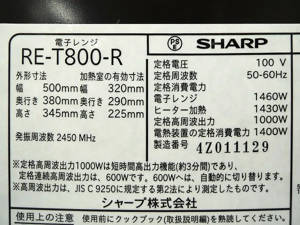 SHARP(シャープ) 過熱水蒸気オーブンレンジ RE-T800の悪い口コミ・評判は？実際に使ったリアルな本音レビュー1件 | モノシル