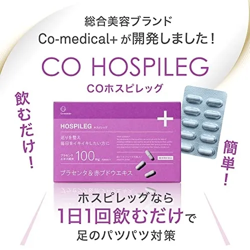 COホスピレッグ　CO HOSPILEG CO ホスピレッグ - Co-medical+ 公式サイト | シーオーメディカル