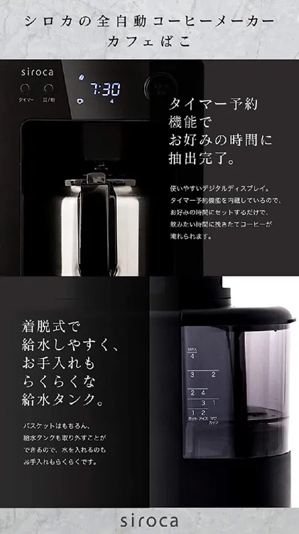 siroca(シロカ) 全自動コーヒーメーカー カフェばこ SC-A351の悪い