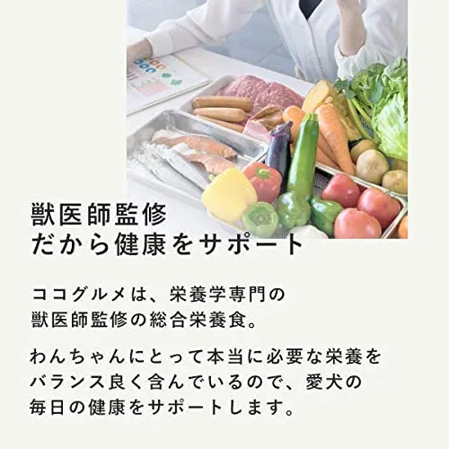 CoCo Gourmet(ココグルメ) ドッグフードの悪い口コミ・評判は？実際に