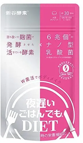 新谷酵素 夜遅いごはんでも W菌活ボディメイクの悪い口コミ・評判は